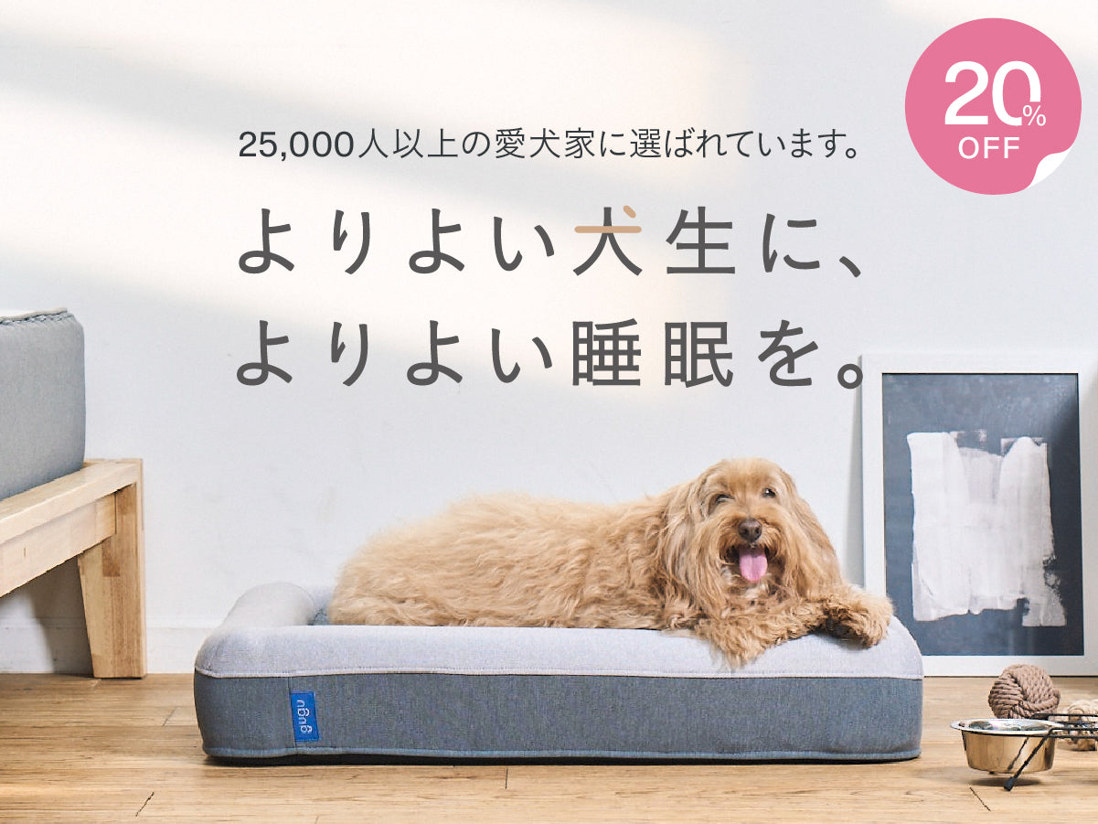 gugu ドギー