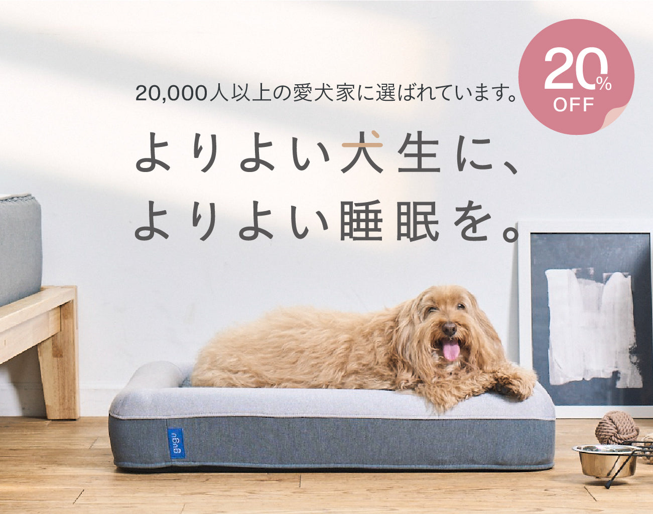 guguドギー 犬用ベッド