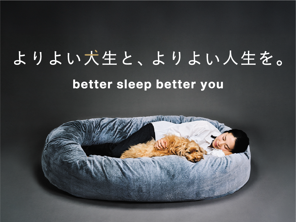 gugu sleep Lサイズ　ペットベット グーグースリープ【公式】｜guguハギー｜愛犬と一緒にくつろげる大型