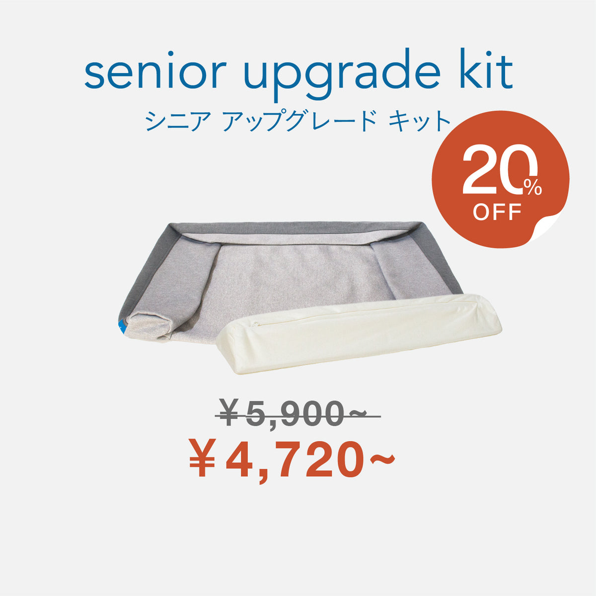 26AU_HP_senior_upgradekit.jpg