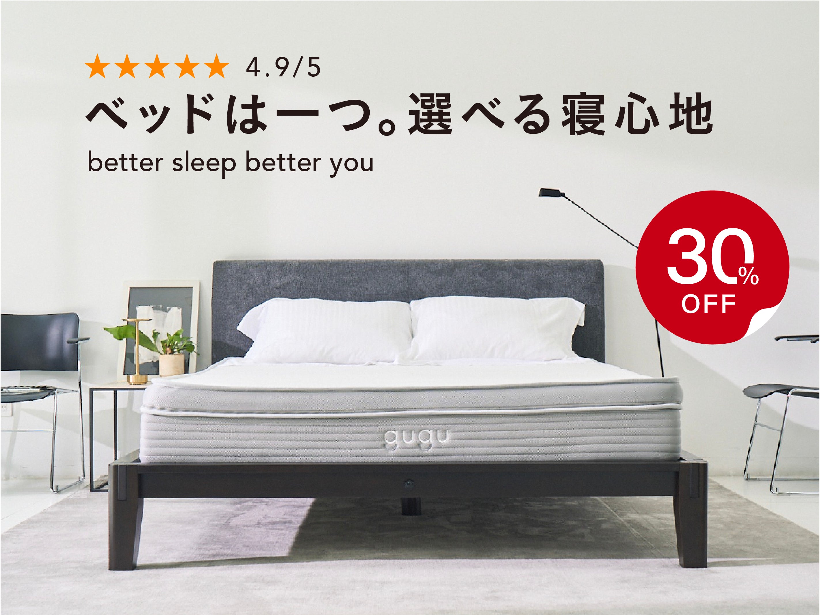 グーグースリープ【公式】｜guguフィット