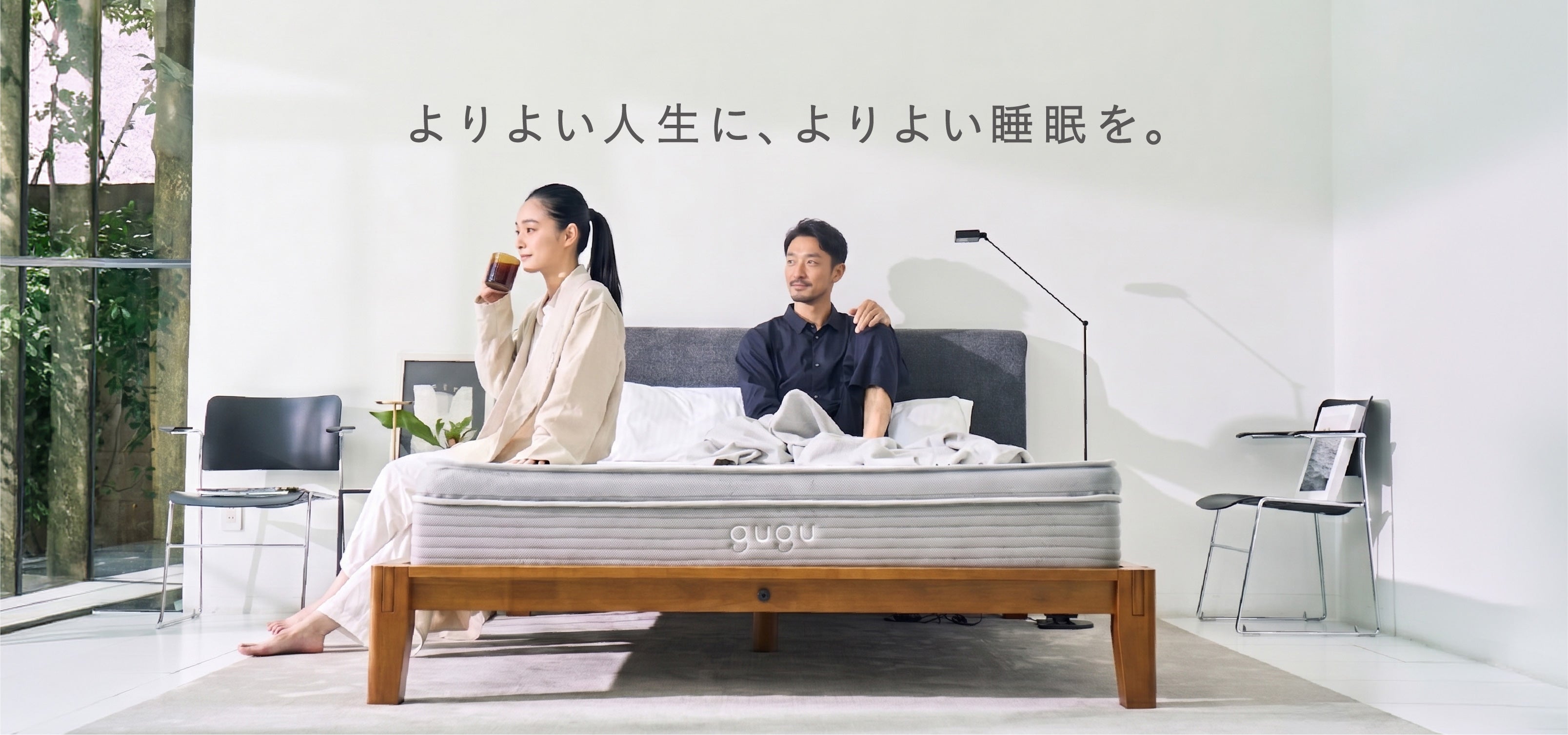 グーグースリープ｜プレミアムな眠りを、お求めやすい価格で。