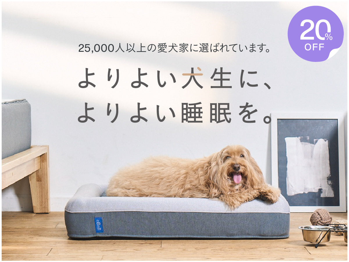gugu ドギー
