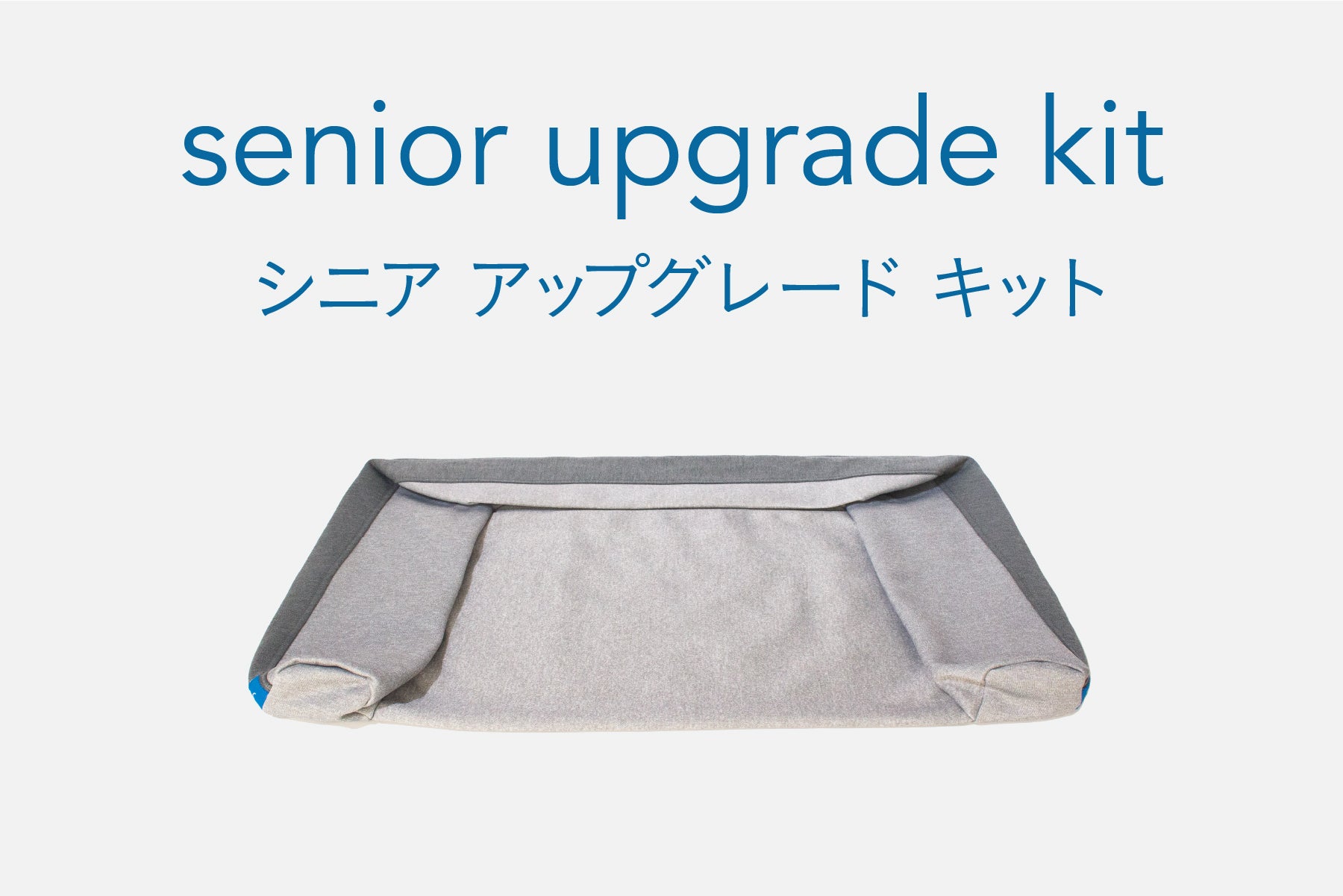 guguドギー　シニアアップグレードキット