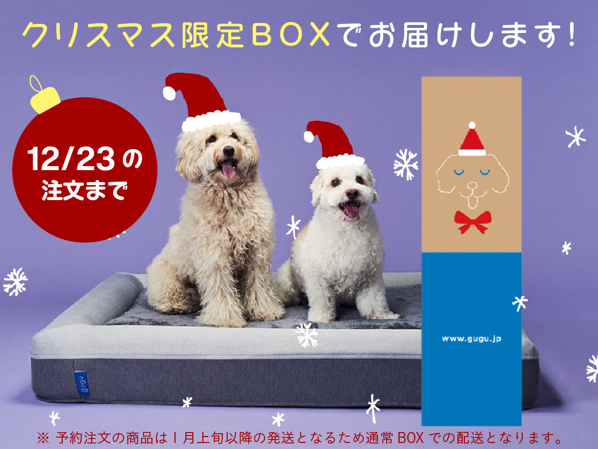 guguドギー 犬用ベッド