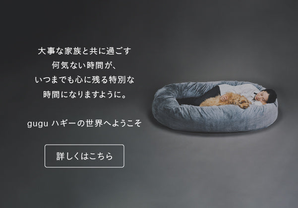 グーグースリープ【公式】｜犬用ベッド｜超小型犬・小型犬・中型犬